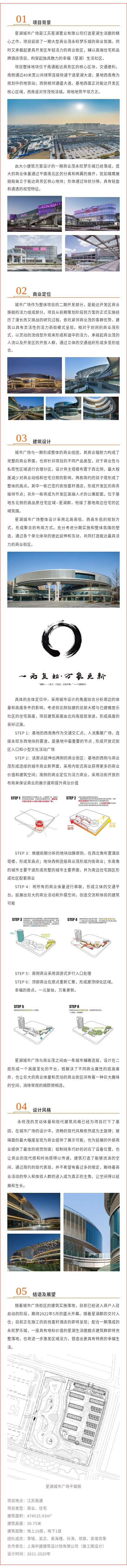 星湖城市广场-长图.jpg